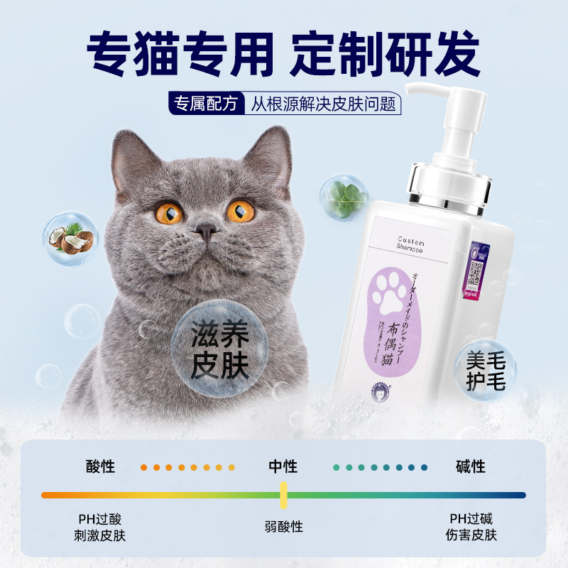 猫咪洗澡专用沐浴露杀菌除螨留香猫猫用品宠物英短布偶猫沐浴液 - 图1