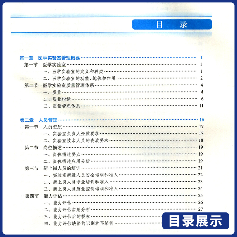 【官方正版】 人卫本科医学检验技术系列教材全10本单本套装任选十二五 临床微生物输血学血液检验临床分子生物化学免疫学检验 - 图1