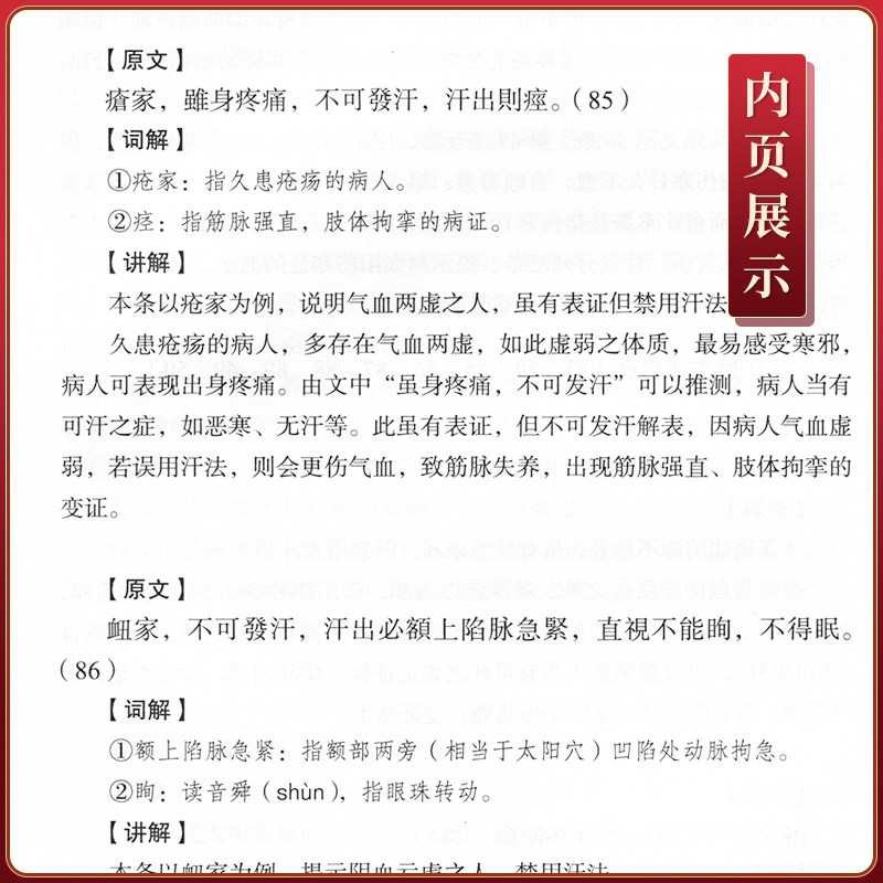 正版第二版外感病初期辨治重构治疗 博蓝图书中医