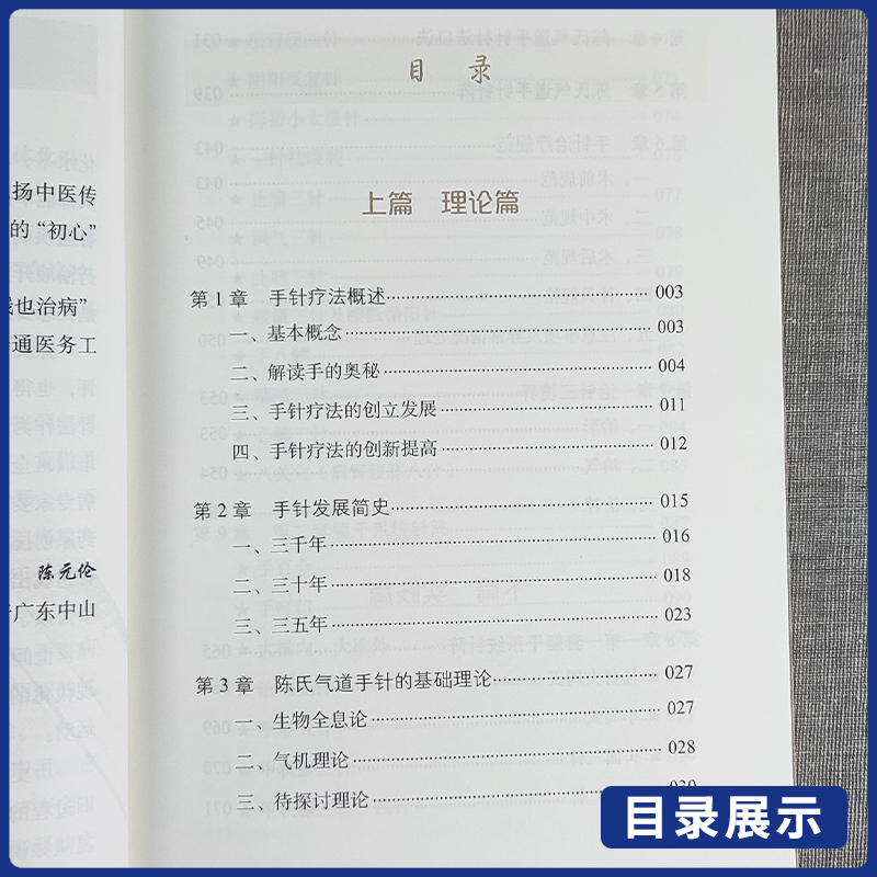 陈氏气道手针 陈元伦 主编 常见病特效针方 手针疗法概述 眼干涩及迎风流泪 止咳三针 中国科学技术出版社 9787504688125 - 图0