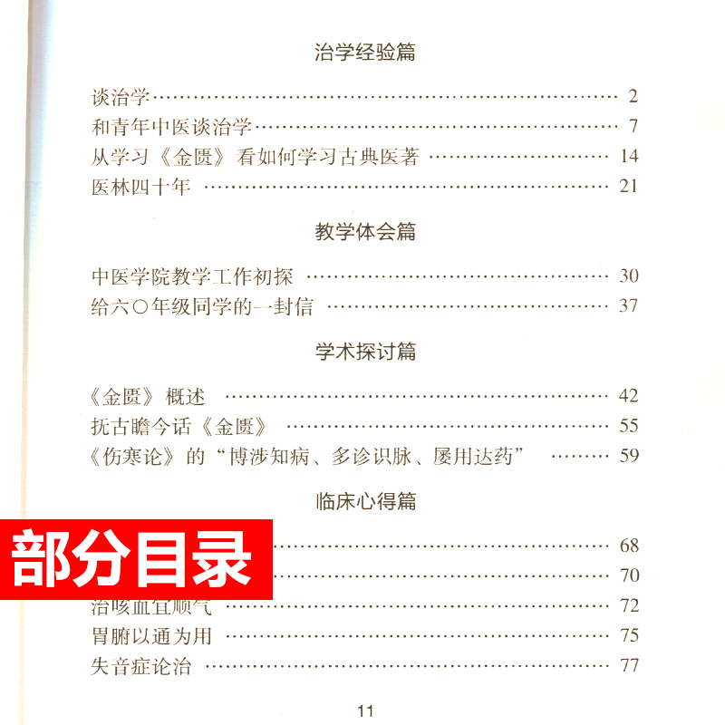 正版何任医论选现代老中医名著重刊丛书十一辑何若苹整理人民卫生出版社-图2