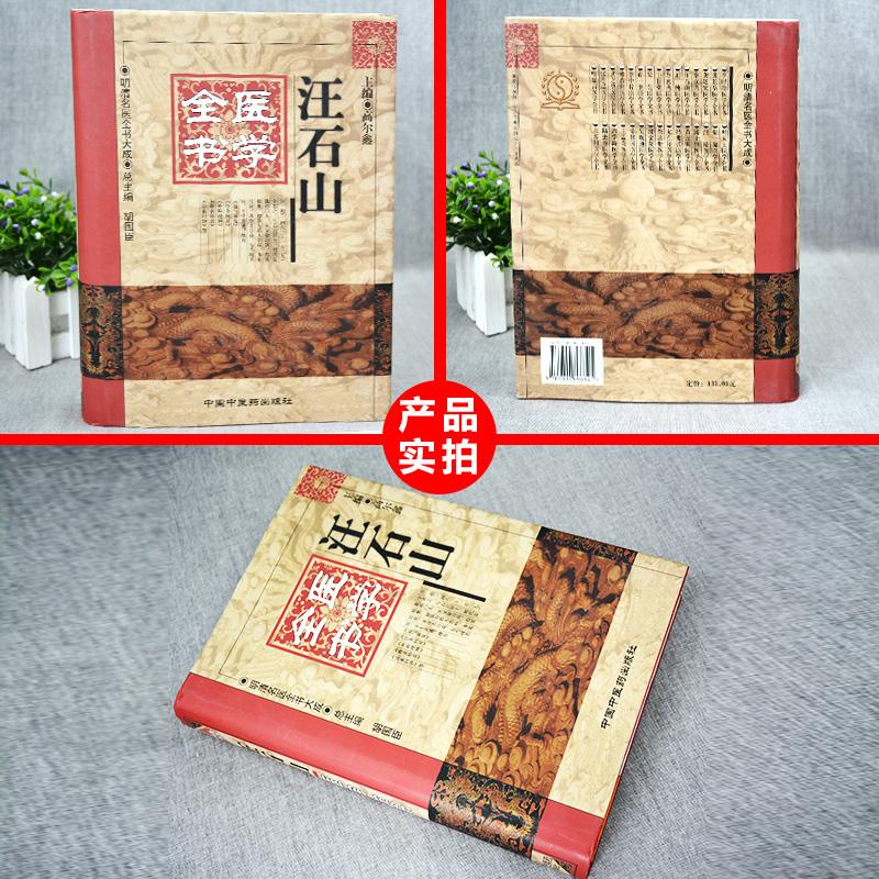 正版 汪石山医学全 书明清名医全书大成 脉诀刊误石山医案读素问抄运气易览针灸问对外科理例痘治理辨推求师意医学原理 中医药出版