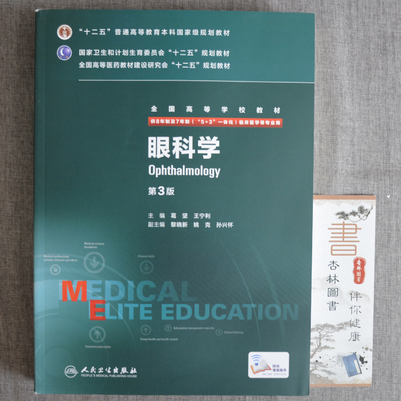 正版现货 任选人卫内科学外科妇产科儿科第三3版 供8年制及7年制5+3一体化临床医学专业用书 全国高等学校教材十二五研究生 配增值 - 图0