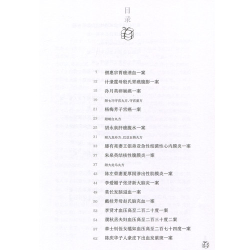 正版现货 刘民叔医书七种校注 鲁楼医案 神农古本草经 考次汤液经 杨强主编2019年3月出版人民卫生出版社中医书籍大全中医基础理论 - 图2