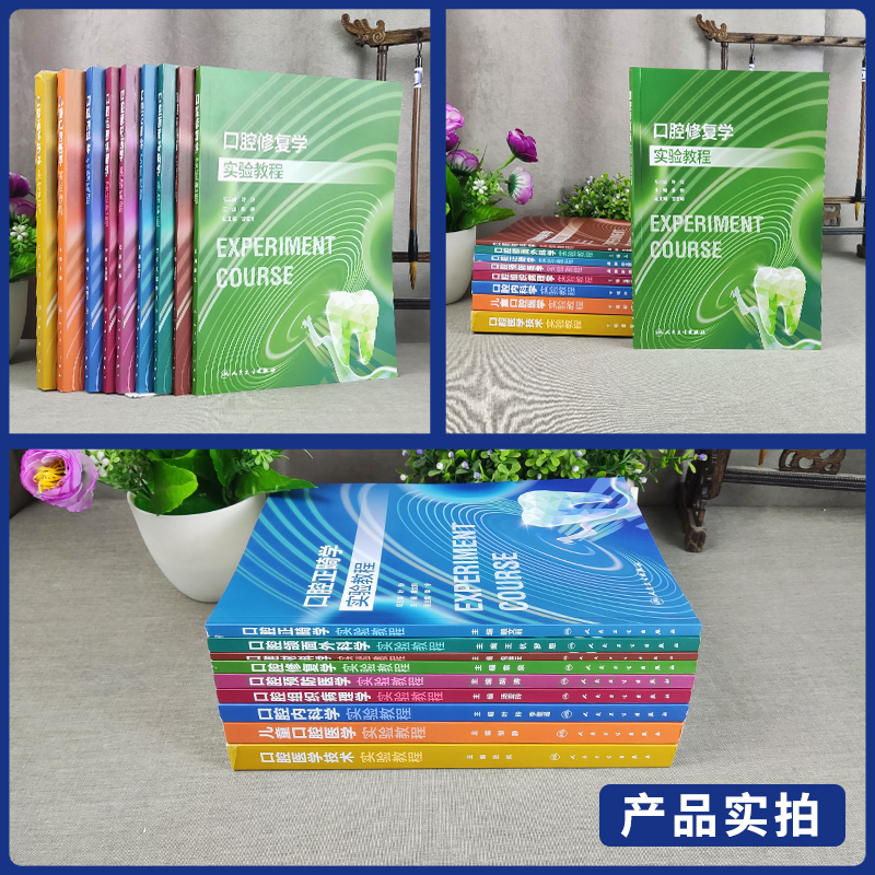 任选人卫本科口腔教材配套实验教程医学卫生口腔类书籍口腔正畸学儿童口腔医学口腔颌面医学影像诊断学口腔组织病理学实验教程-图0