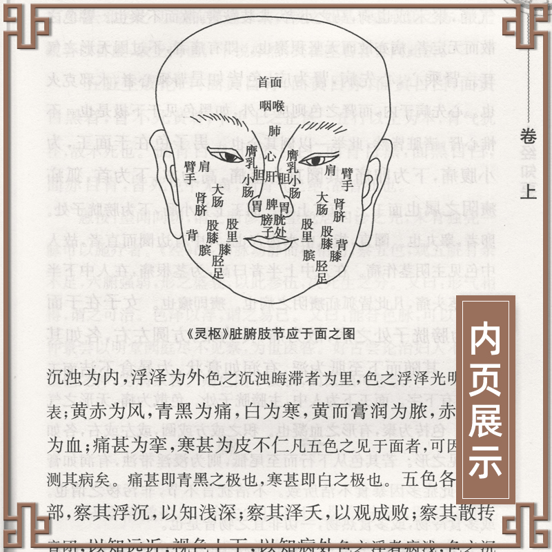 正版 内经知要 中医临床*读丛书明李中梓辑注胡晓峰医学全书中医四大皇帝黄帝内经素问灵枢经中医临床诊疗人民卫生出版社 - 图0