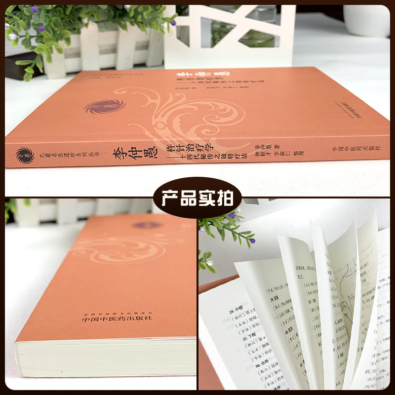 现货正版李仲愚杵针治疗学十四代秘传之独特疗法李仲愚钟枢才李淑仁整理中国中医药出版社_虎窝淘