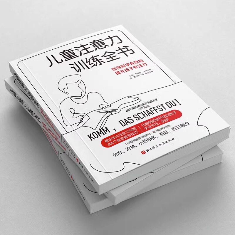 【全2册】孩子的注意力90%可以靠营养改善+儿童注意力训练全书 非药物疗法治疗多动症的11种策略 矫正儿童多动症治疗书籍 北京科技