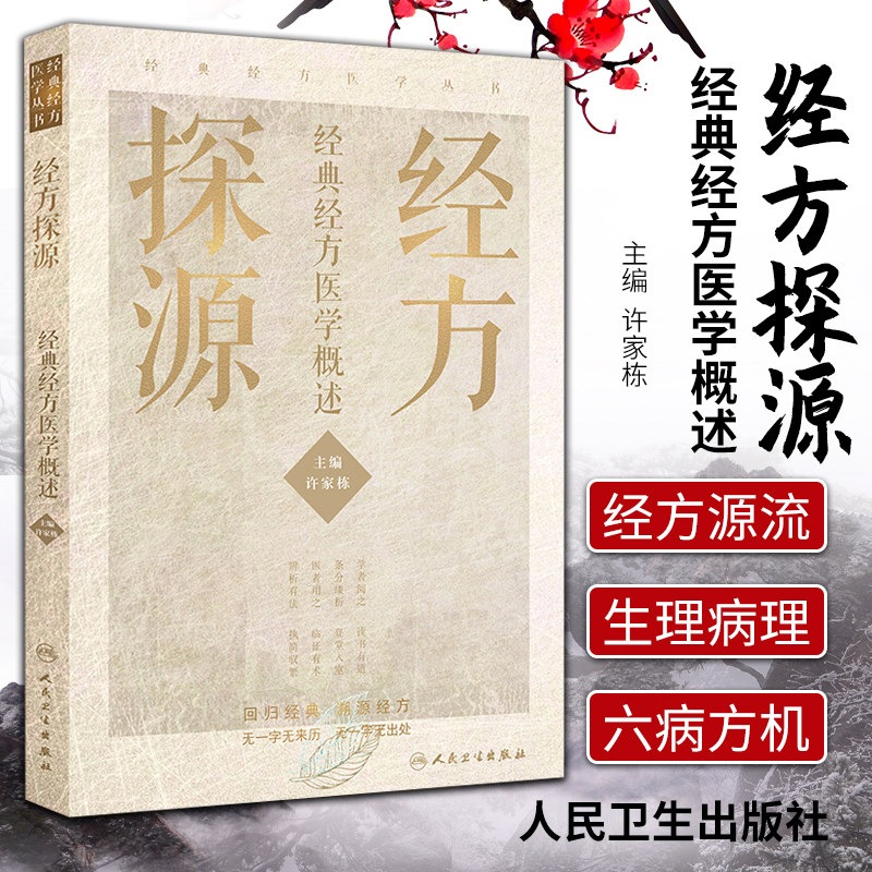 张仲景书籍 新人首单立减十元 21年7月 淘宝海外
