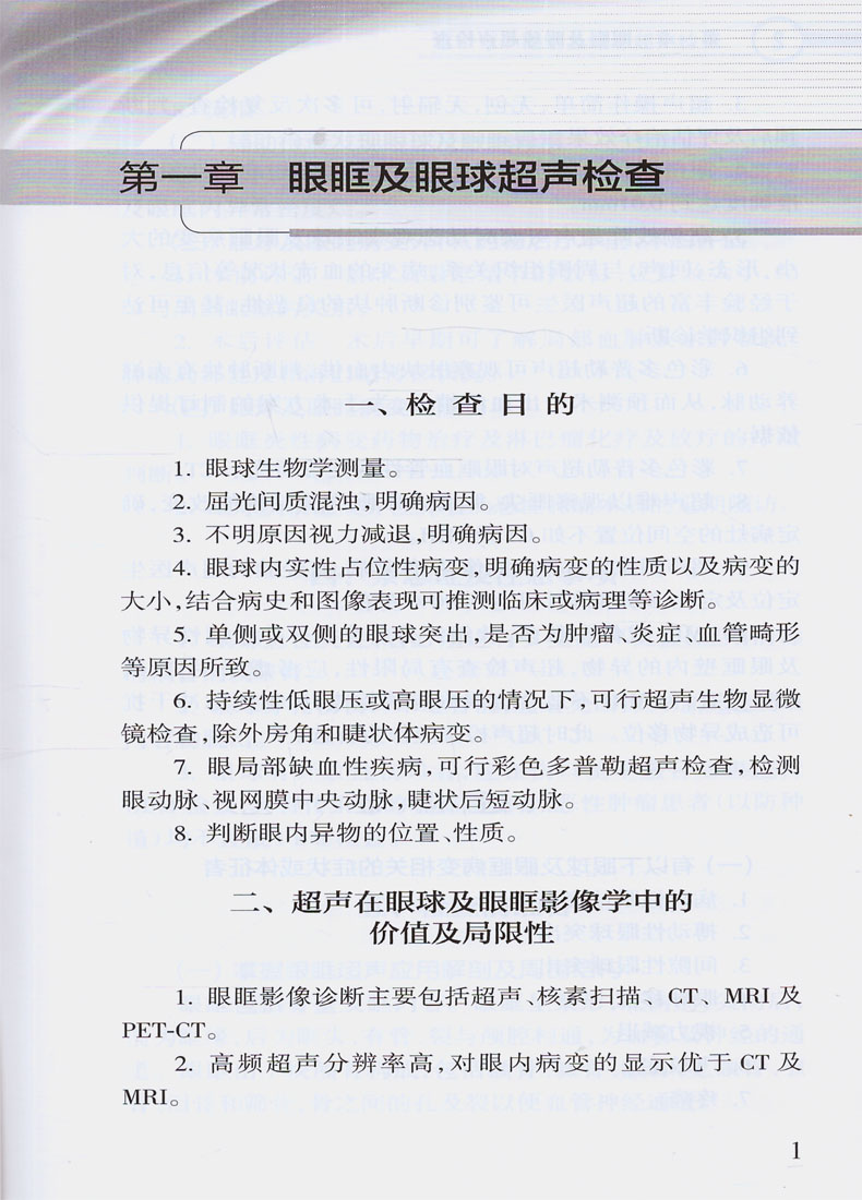 正版 中国浅表器官超声检查指南 中国医师协会超声医师分会指南人民卫生出版社超声诊断学超声医学书籍医学影像学可搭配奈特断层 - 图1