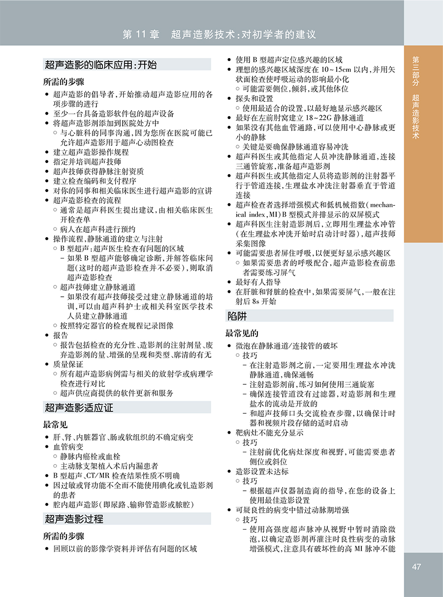 超声造影显像技术要点与临床应用详细阐述了增强超声的技术建议和影像学描述标准用语配有说明注释卢强彭成忠赵博人民卫生出版社-图2