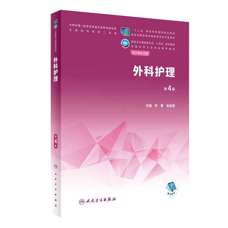 官方正版人卫中职护理专业教材十四五规划配增值基础护理内科外科妇科儿科老年中医五官科护理生理学解剖解剖学基础社区护理急救-图0