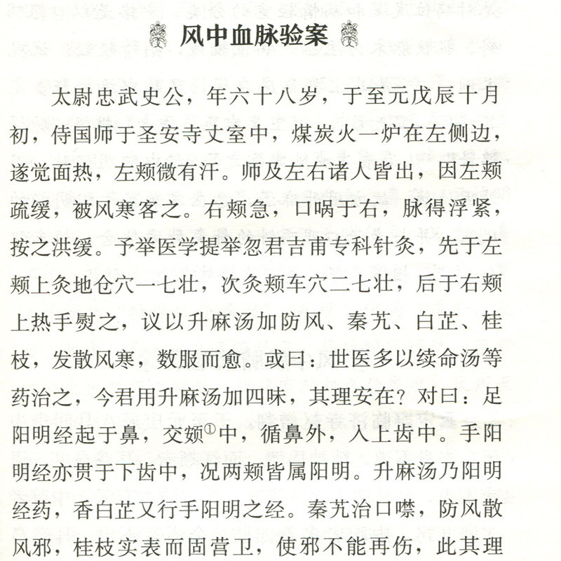 共2本常见病症古代名家医学书籍 博蓝图书自由组合套装