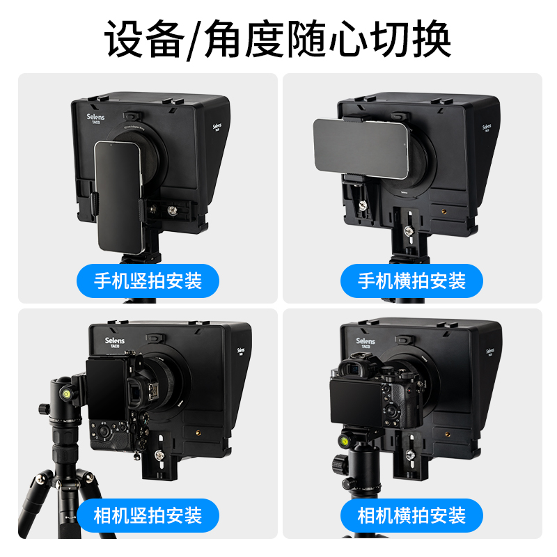 Selens/喜乐仕 手机提词器平板IPAD单反相机摄像题词器直播演讲口播录制主播专用提字器大屏幕字幕提示题词板
