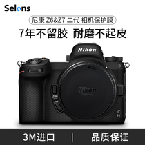 Selens Sherisee fit for Nikon Z62 Z72 camera protection adhesive film nikonZ6II sticker camouflate frosted z6 2nd generation body full package non-slip anti-scraping sticker camouflate