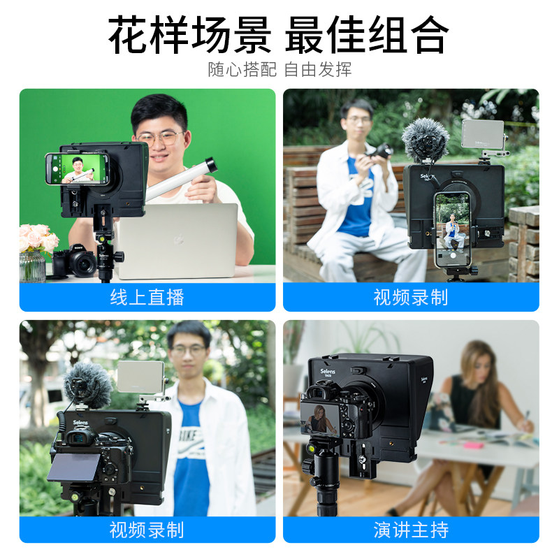 Selens/喜乐仕 手机提词器平板IPAD单反相机摄像题词器直播演讲口播录制主播专用提字器大屏幕字幕提示题词板