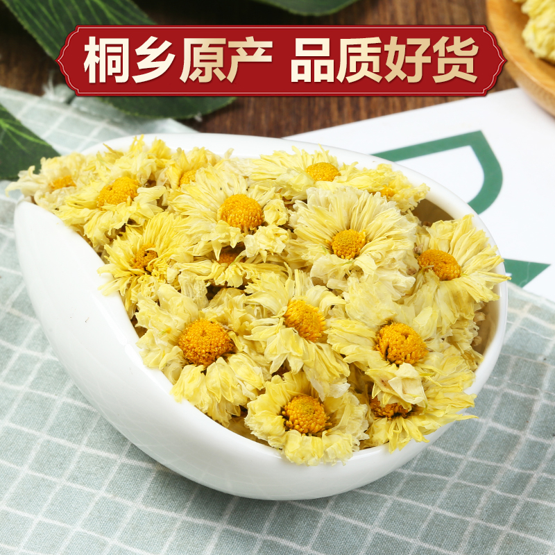 菊花茶杭白菊花茶官方旗舰店正品桐乡特级正宗热解毒清去火胎菊王