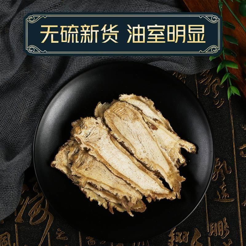 当归中药材官方旗舰店野生特级正品黄芪党归头片党参非500g-图2