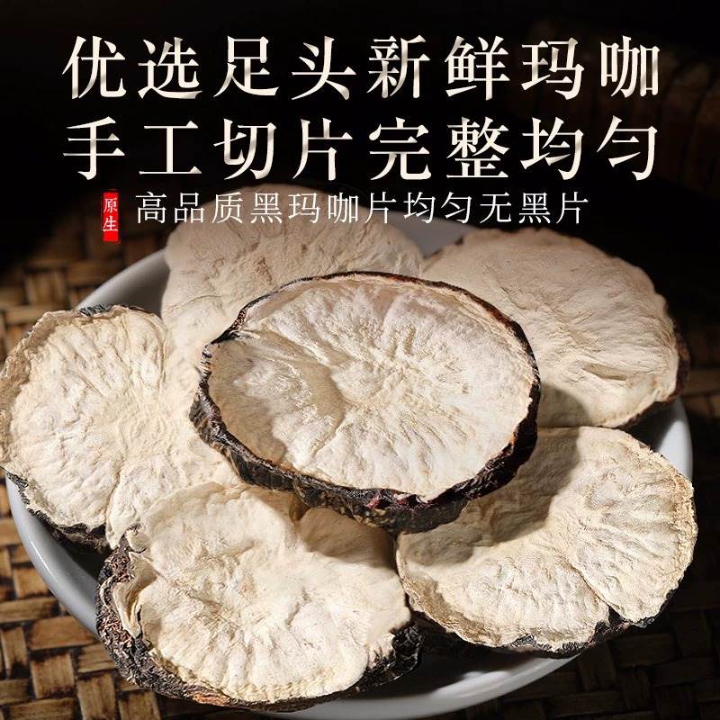 玛咖中药材正品玛卡官方旗舰店黑玛卡片干片泡茶马卡切片泡酒药材 - 图1