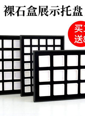 裸石盒亚克力方形塑料盘彩宝宝石