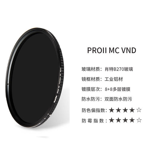 Haida海大PROII MC可调ND8-1000减光镜 49/52/55/58/62/67/72/77/82mm摄影摄像可变nd1.5-5档中灰密度镜 - 图2