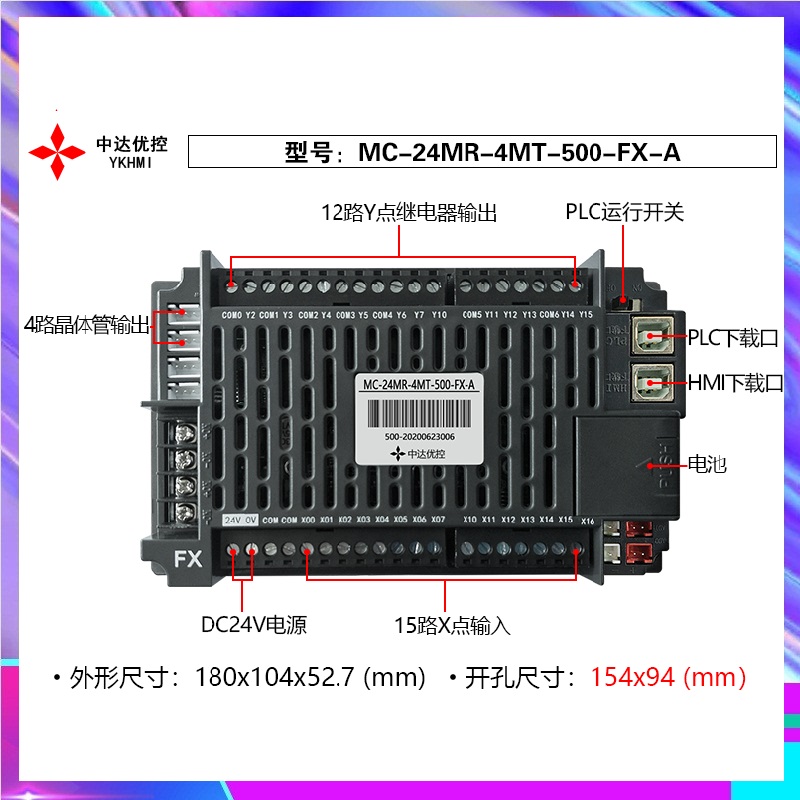 MC-24MR-4MT-F500-FX-A/B/C优控YKHMI模拟量温度触摸多功能一体机 - 图0