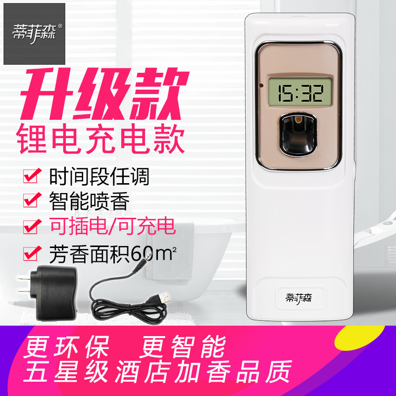空气清新剂喷雾酒店自动喷香机香水 蒂菲森空气芳香剂
