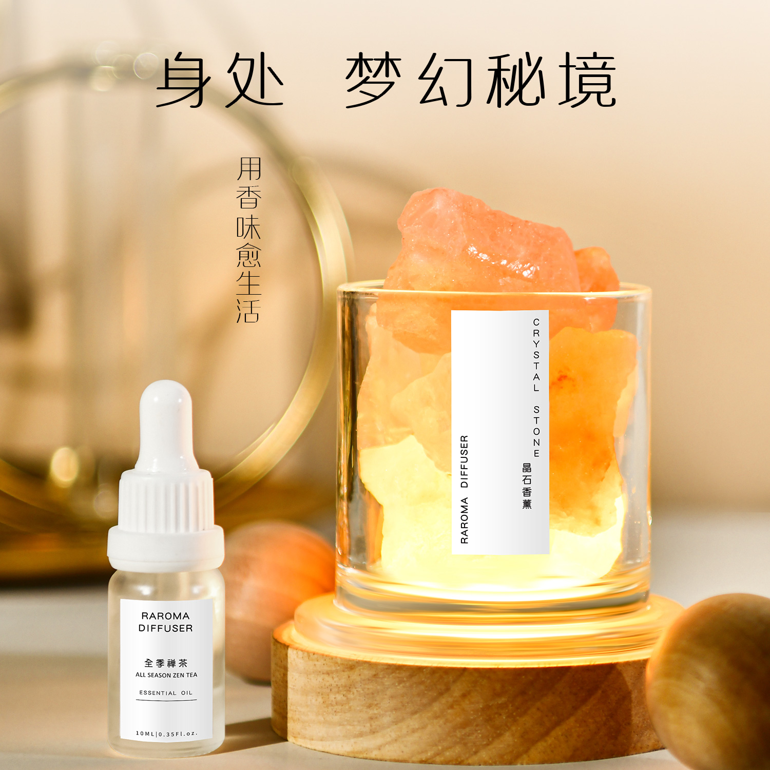 蒂菲森晶石香薰扩香石礼盒摆件家用 蒂菲森香熏香料