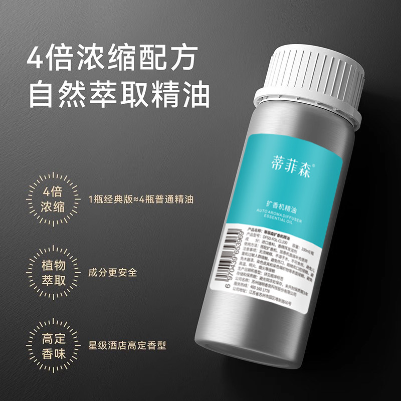 蒂菲森扩香机精油100ml酒店商用车载专用香薰机厕所喷香机补充液,淘宝优惠券,粉丝福利购,淘宝优惠卷