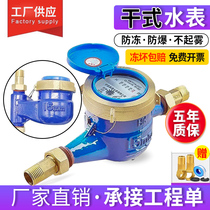 Water meter home apartment rental rotor dry Ningbo tap water national standard anti-freeze water meter flow meter