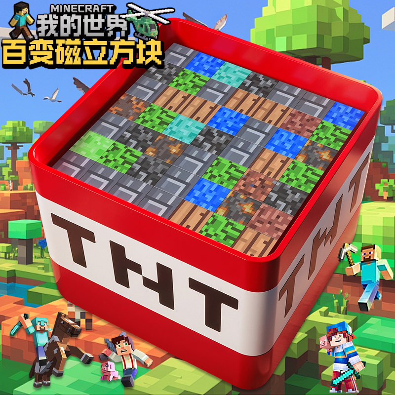 我的世界磁力方块2025新款积木全套儿童玩具正版磁铁diy拼接磁吸