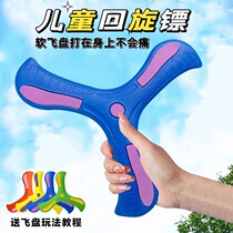 Child Safety Soft Dart Kindergarten Flying Saucer Parenting Game Hands Tossed Boomerang Baby Outdoor Toy Male Girl