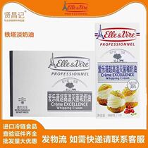 Iron Tower Light Milk Oil France Import Philharmonie Wei Light Milk Oil Rare Cream Baking Animalic Cream 1L whole box