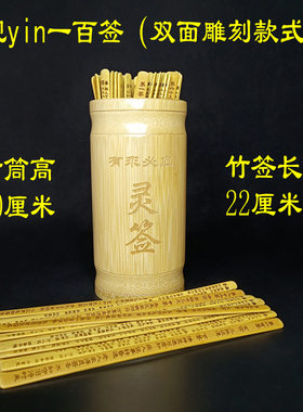 有盖抽签筒观音签观音一百签