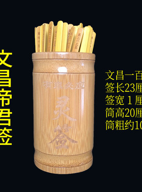 六十四卦签吕祖灵签观音签财神签