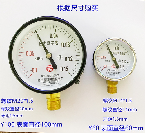 真空表真空压力表负压表Y100*-0.1-0/0.15/0.3/0.5/0.9Mpa 正负压 - 图0