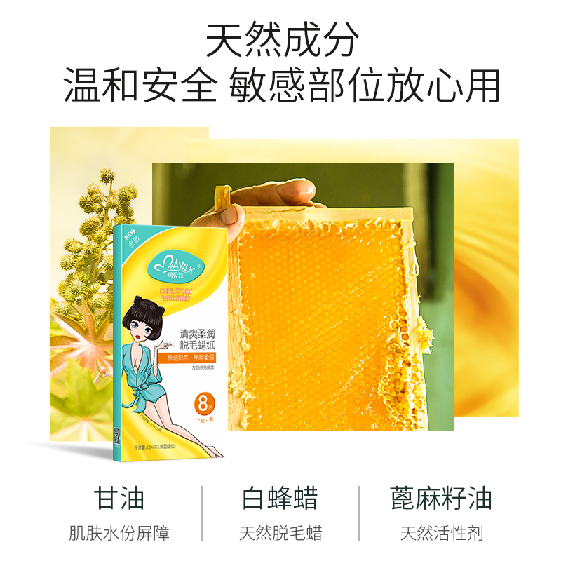 玛贝拉脱毛蜡纸男女士学生专用全身不永久私处撕拉式蜜蜡膏贴神器