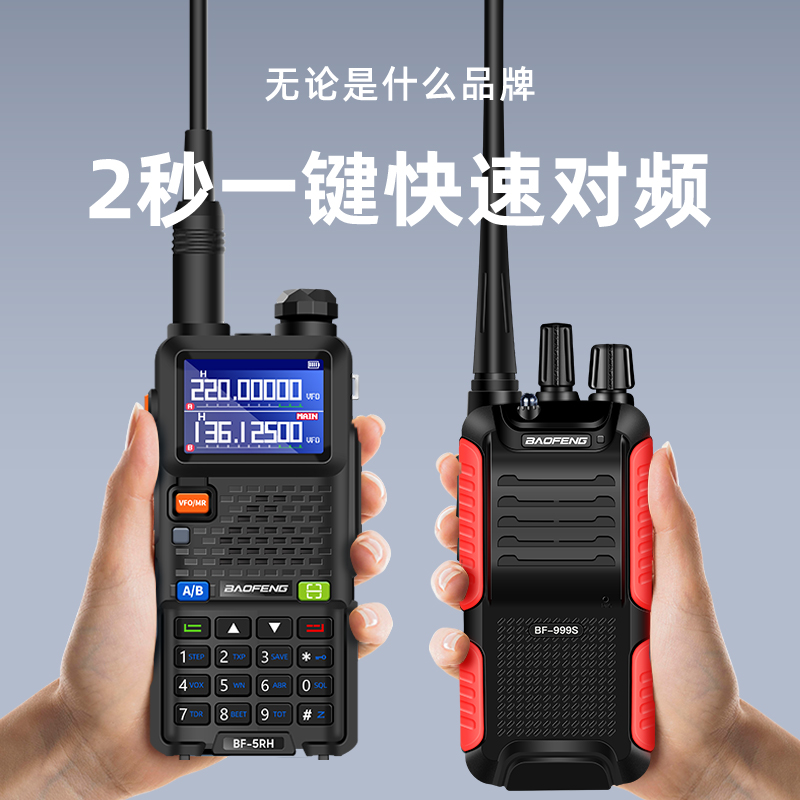 宝锋UV5RHM手台对讲器宝峰对机讲户外10公里小机小型大功率无线电 - 图3