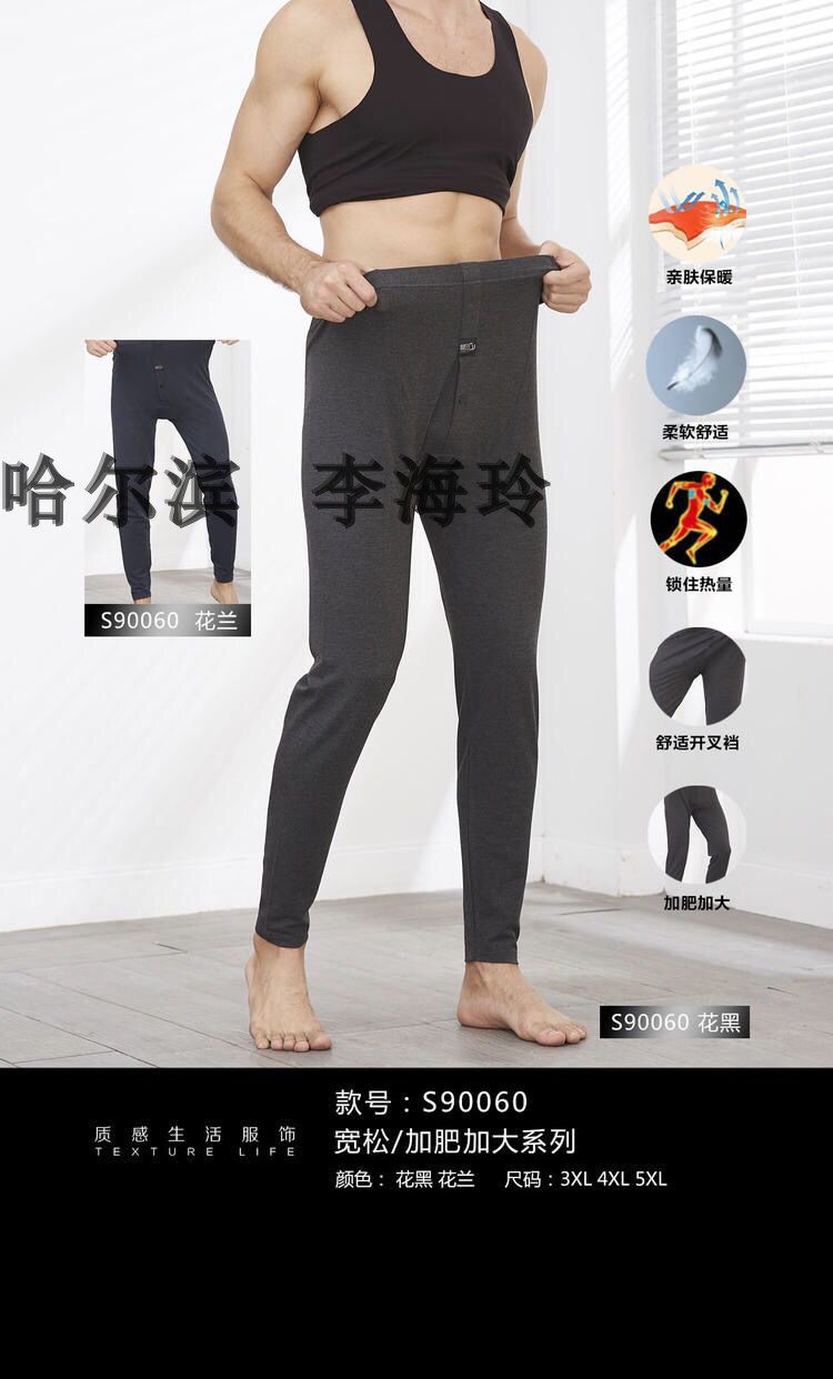 三嘉新款男大码秋裤加肥加大棉色拉姆发热单条高腰衬裤线裤90110,淘宝优惠券,粉丝福利购,淘宝优惠卷