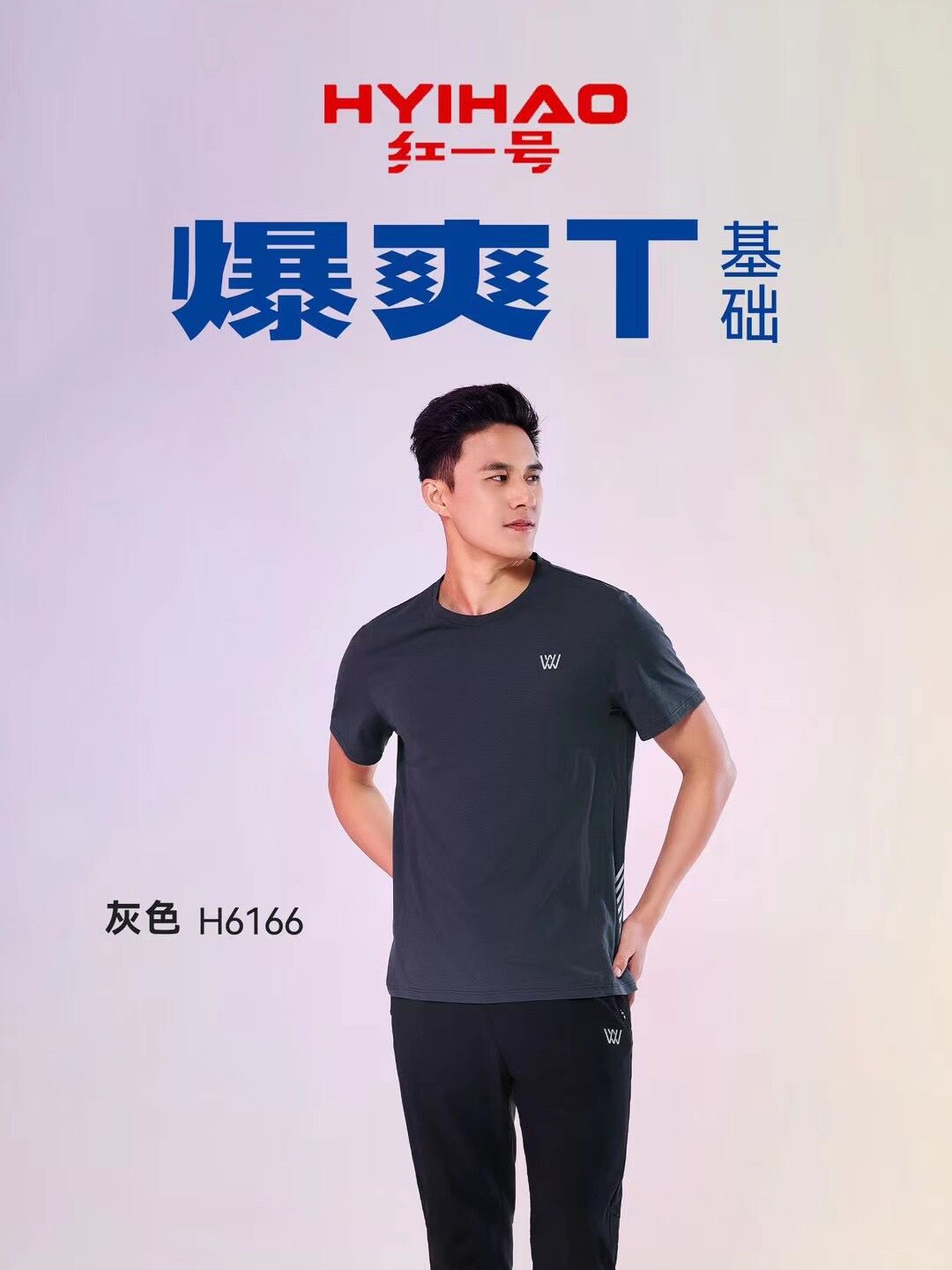 红一号爆爽半袖T恤新款男士夏季超薄休闲短袖透气圆领打底衫H6166