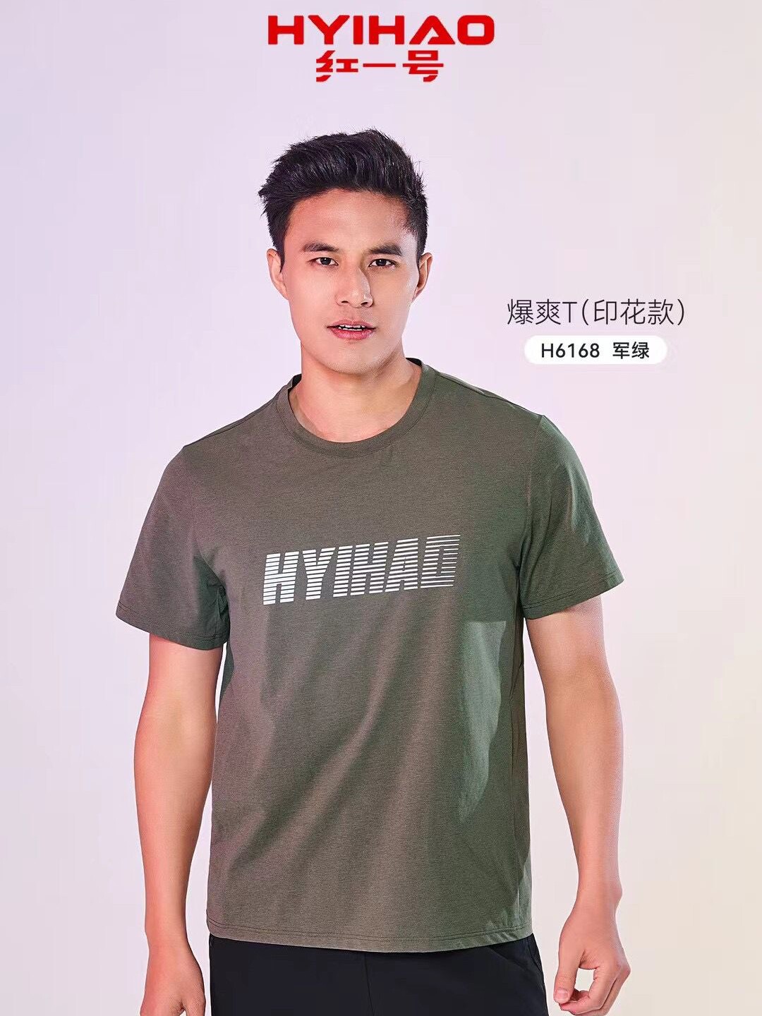 红一号男士爆爽印花T恤H6168夏季超薄运动透气圆领短袖衫速干上衣