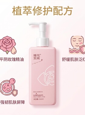 平阴玫瑰精油身体乳保湿留香