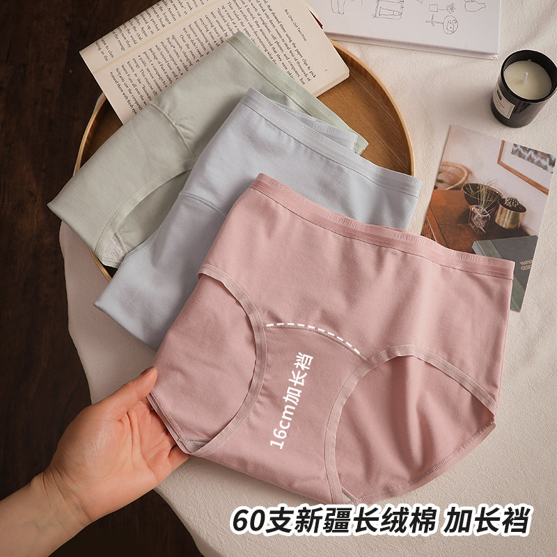 加长裆纯棉内裤女中腰100%全棉7A抗菌裆女生透气舒适新款三角短裤,淘宝优惠券,粉丝福利购,淘宝优惠卷
