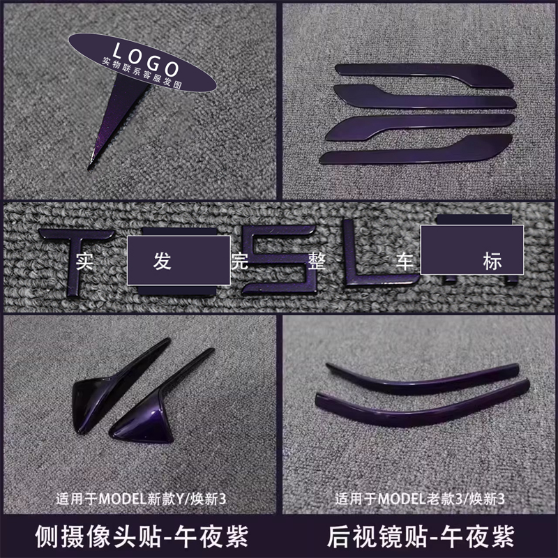 适用特斯拉ModelY/3焕新车标午夜紫色尾门贴门把手装饰丫配件改装 - 图0