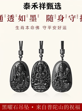 天然黑曜石本命佛本命年护身吊坠