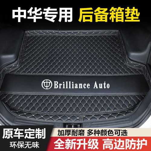中华骏捷FRV/FSV/H220/H230/H320/H330/H530/V3/V5汽车后备箱垫子 - 图0