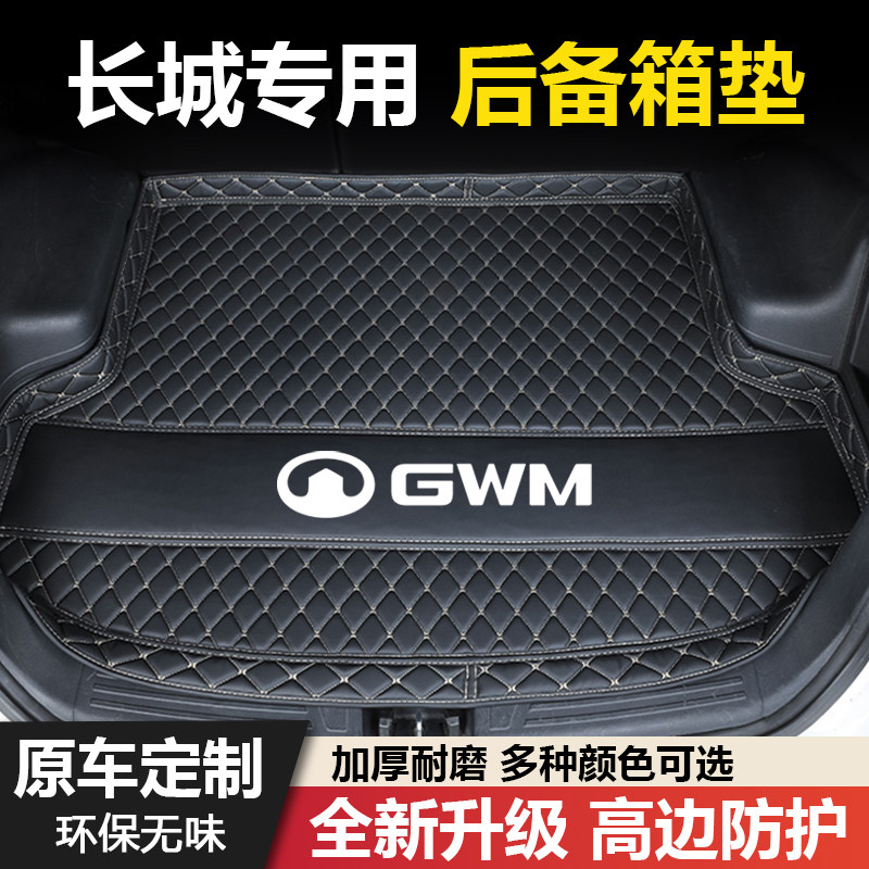 长城C30/C50/M4/C20R/M2精灵凌傲炫丽酷熊汽车后备箱垫子尾箱垫子