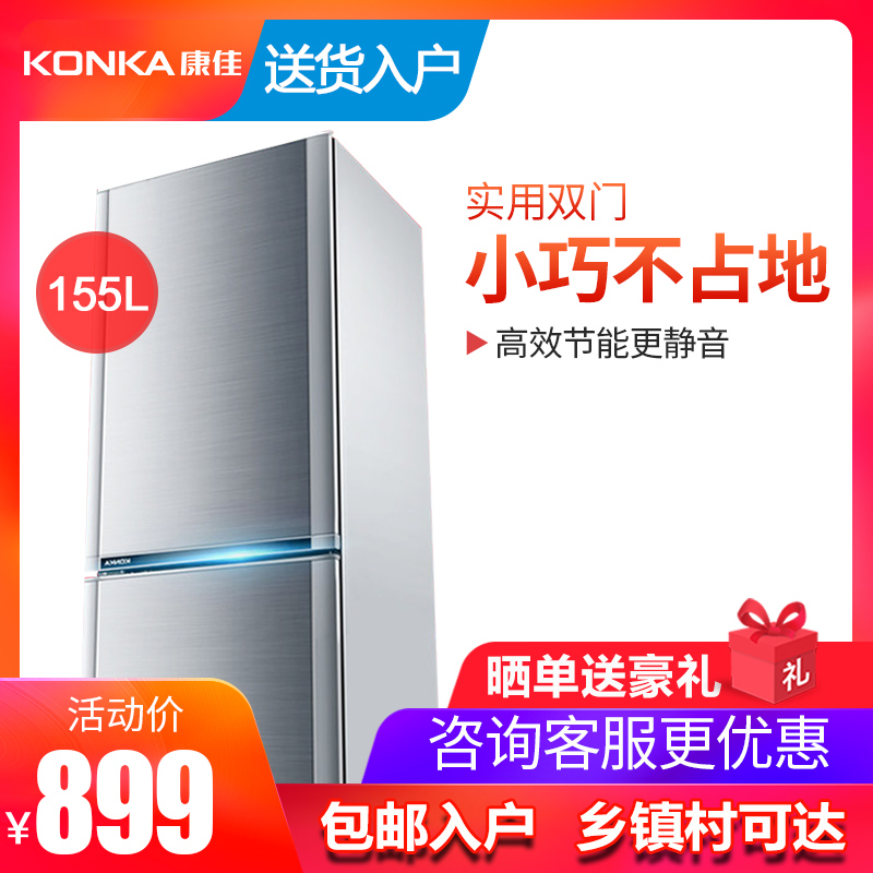 KONKA/康佳 BCD-155TA冰箱雙門家用節能電冰箱雙門式小型兩門冰箱