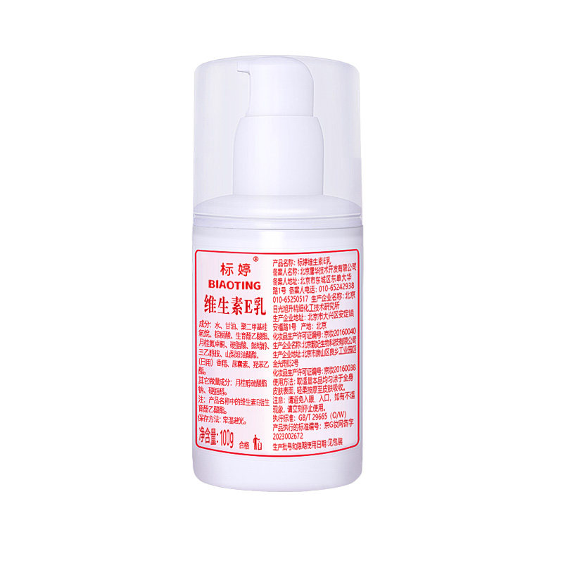 标婷维生素e乳液维e乳女脸身体乳 国兴信联化妆品乳液/面霜