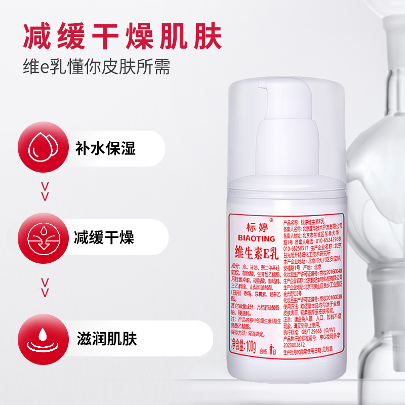 标婷维生素e乳液维e乳女脸身体乳 国兴信联化妆品乳液/面霜